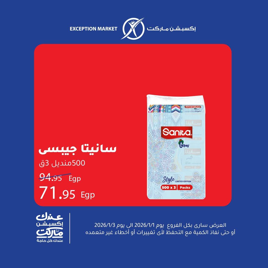 عروض اكسبشن صفحة رقم 8